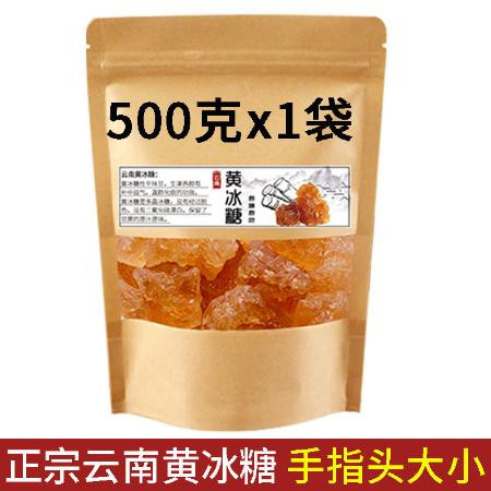 云南黄冰糖正宗无添加小粒多晶老冰糖手工纯甘蔗糖特产食用糖