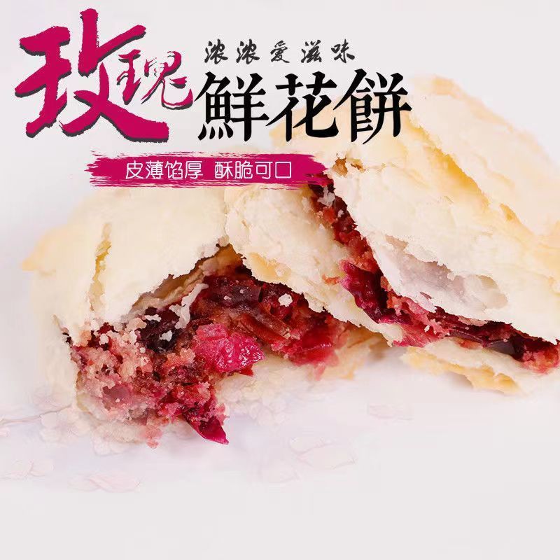 大牛哥 云南特产鲜花饼玫瑰花饼糕点点心早餐小吃休闲零食包邮