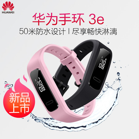 Huawei/华为手环3e跑步运动手环50米生活防水手环