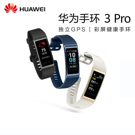 Huawei/华为手环3Pro运动智能手表NFC支付防水GPS彩屏心率微信手环3pro