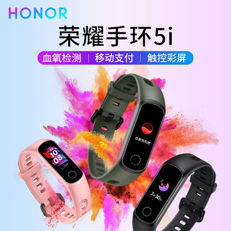 华为HONOR/荣耀手环5i新品心率血氧检测4代升级智能运动手表睡眠计步遥控自拍手环