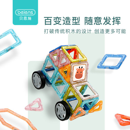 贝恩施/beiens 儿童磁力片积木 宝宝磁性磁铁构建男女孩益智拼装玩具3-6岁图片