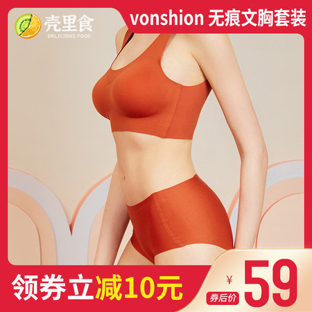 【48小时发货】【领券立减10元】vonshion 无痕文胸套装 一体成型不勒痕 美背无痕裸感舒适图片