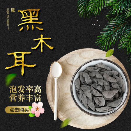 东北黑木耳250g/500g东北特产肉厚无根椴木秋木耳碗耳野生耳包邮