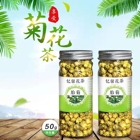 【亏本冲量】菊花茶胎菊王杭白菊菊花茶叶组合罐装50g图片