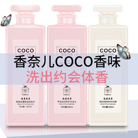 【COCO香氛】洗发水女去屑止痒护发素顺滑沐浴露香水持久留香套装