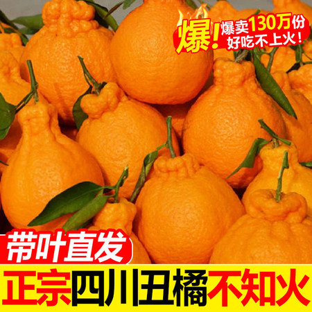 【买三斤送两斤】四川丑橘不知火丑柑丑八怪应季新鲜水果柑桔橘子粑粑柑水果图片