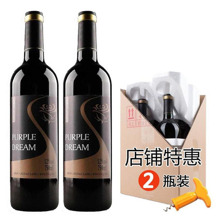 【第二支0.1元】送开瓶器 赤霞珠干红葡萄酒整箱红酒正品装750ml