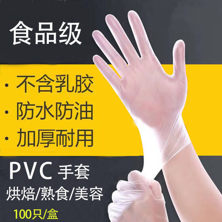 【100只盒装】外出防护家用一次性PVC手套乳胶橡胶洗碗防水胶皮食品级手套加厚