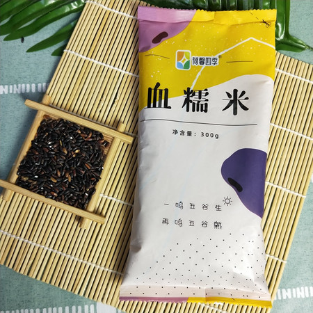 荷馨四季 东北血糯米 300g*5袋售25.8元 紫红色的柔糯香甜黑米