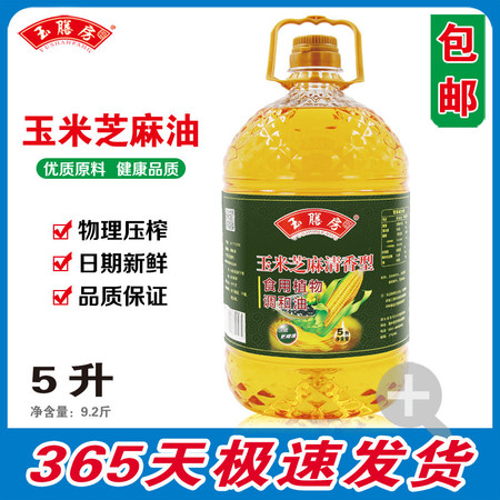 玉膳房  【邮政快递】【5升9.2斤】玉米芝麻食用油 5升食用油 非转基因食用油清香植物调和油