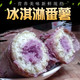荷馨四季 广东雷州冰淇淋红薯【一点红】 小果【单果50-100g】