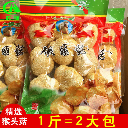 冠辉 福建古田特产 猴头菇干货 食用菌菇图片