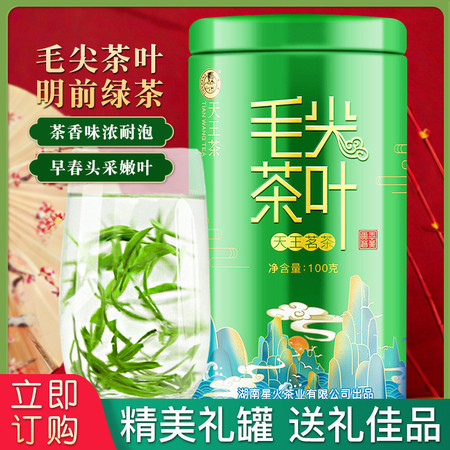 天王 毛尖绿茶早春新茶 浓香型茶叶 礼盒礼罐装图片