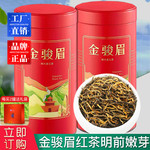 天王 金骏眉红茶  【1大圆罐*250g】 两罐送礼袋