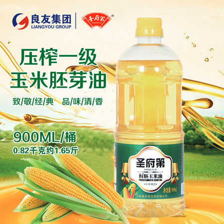 圣府第 一级压榨鲜胚玉米油900ml 家用食用油