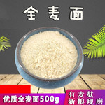 鹤来香 中筋面粉 全麦面粉500克 小麦整粒现磨粉