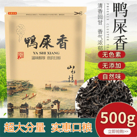 天王 潮州凤凰单枞茶 鸭屎香茶图片