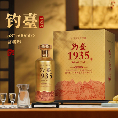 贵和泉 钓台1935手工盒两瓶装带酒具 酱香型白酒53度