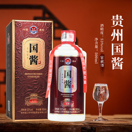 鑫源XINYUAN 国酱贵州茅台镇酱香型白酒53度礼盒装整箱图片