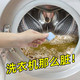 洗衣机槽清洁剂泡腾片清洗洗衣机全自动清洗剂杀菌消毒去霉味专用