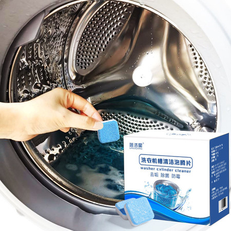 全自动滚筒洗衣机清洗剂洗衣机槽清洁剂泡腾片除垢杀菌消毒去霉味