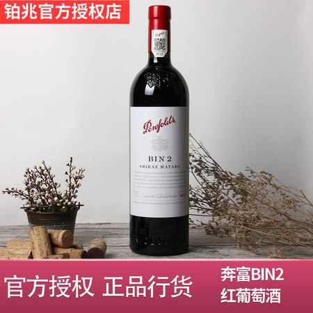 奔富(penfolds)官方直营澳洲进口奔富BIN2设拉子玛塔罗干红葡萄酒Penfolds正品行货