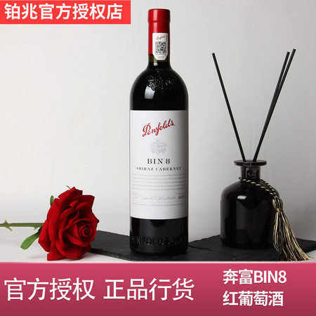 奔富(penfolds)官方直营澳洲进口奔富BIN8设拉子赤霞珠干红葡萄酒Penfolds正品行货图片