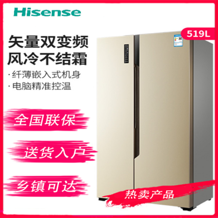 海信/Hisense BCD-519WTVBP双开对开门电冰箱家用变频风冷无霜冷藏冷冻图片