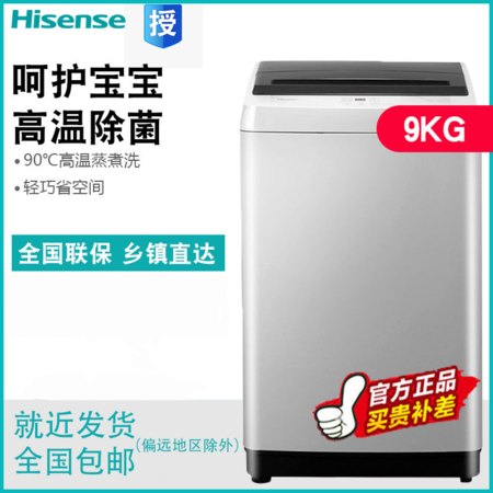 海信/Hisense HB90DA652家用9公斤kg家用大容量洗脱一体小型波轮洗衣机全自动图片