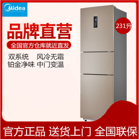 Midea/美的  BCD-231WTM(E) 电冰箱三开门节能小型风冷无霜家用冰箱图片