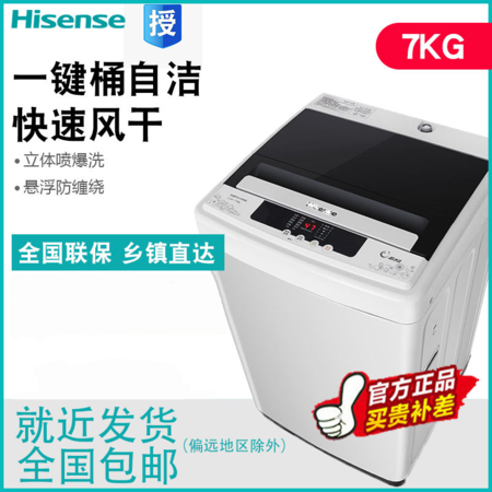 海信/Hisense XQB70-H3568全自动7公斤kg带甩干脱水家用单筒小型波轮洗衣机图片