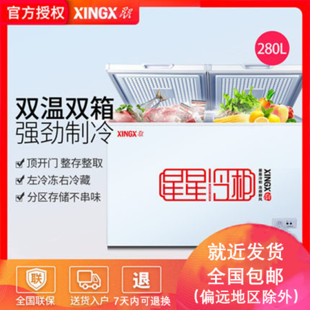 XINGX/星星 BCD-280E 家用商用冷柜冷藏冷冻大冰柜卧式双温柜节能图片
