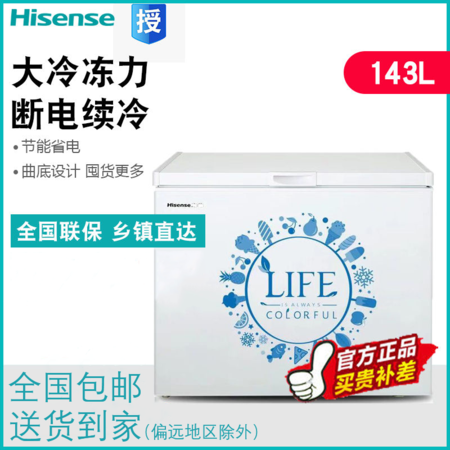 海信/Hisense BD/BC-143NA/B 冰柜卧式家用冷柜商用小型冷冻冷藏