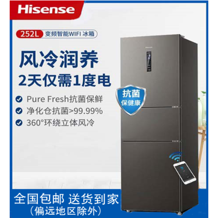 海信/Hisense BCD-252WYK1DPUJ 家用一级智能三门冰箱变频风冷无霜