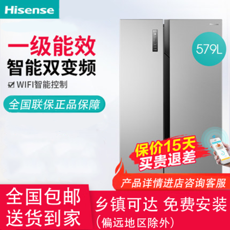 海信/Hisense BCD-579WFK1DPUT 对开双门式电冰箱节能变频风冷无霜智能家用图片