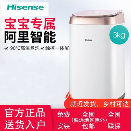 海信/Hisense XQB30-M358H 3kg婴儿小型迷你儿童洗衣机全自动触屏