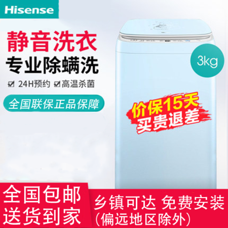 海信/Hisense HB30DF642 3kg母婴儿童小型迷你波轮洗衣机全自动