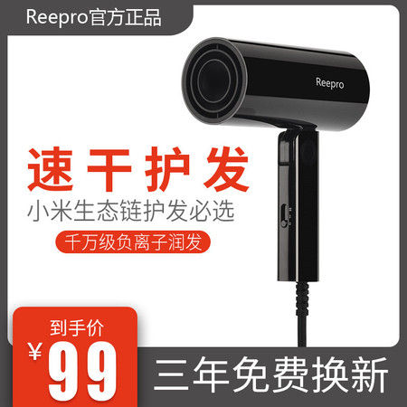 小米有品Reepro电吹风机折叠水负离子护发家用大功率静音宿舍风筒