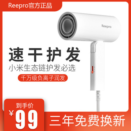 小米有品Reepro电吹风机折叠水负离子护发家用大功率静音宿舍风筒