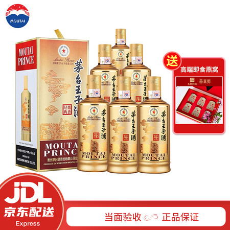 贵州茅台 王子酒 酱香经典 53度 酱香型 500ml*6瓶整箱装图片