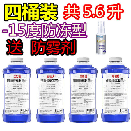 玻璃水汽车【四桶装】防冻镀膜雨刮水汽车用品浓缩雨刷精清洗剂