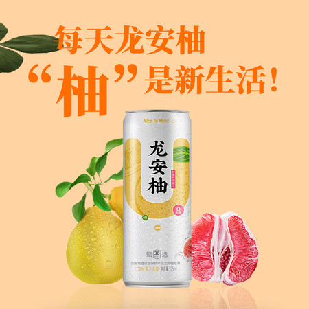 广安龙安柚原果气泡果汁 4罐*325ml 解腻解渴健康美味