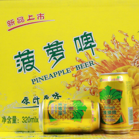 新货 菠萝啤果啤碳酸饮料果味汽水320ml*24罐包邮