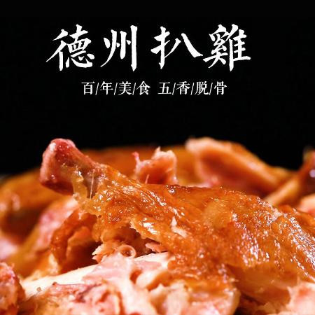 正宗德州扒鸡德州五香扒鸡山东特产扒鸡烧鸡鸡肉零食卤味熟食500g图片