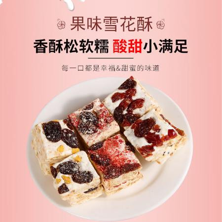 【买多少送多少】雪花酥180g零食网红小吃牛轧糕点饼干多口味批发图片