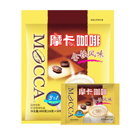 摩卡咖啡（MOCCA) 拿铁三合一速溶咖啡 奶香浓郁 0反式脂肪酸 800g 口味升级