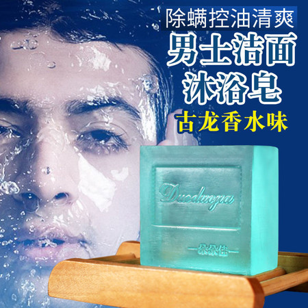 男士古龙手工皂天然控油祛痘洗脸皂去黑头洁面精油皂全身沐浴香皂图片
