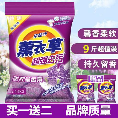 【冷水速溶】正品洗衣粉皂粉批发促销薰衣草清香家庭5-10斤包邮批发