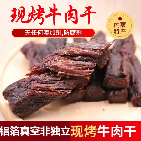 【超值500g】内蒙古手撕风干牛肉干年货特产麻辣牛肉小零食袋装真空